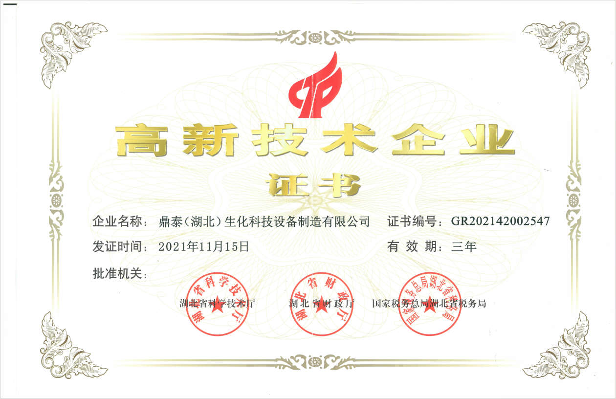 高新技術企業(yè)證書